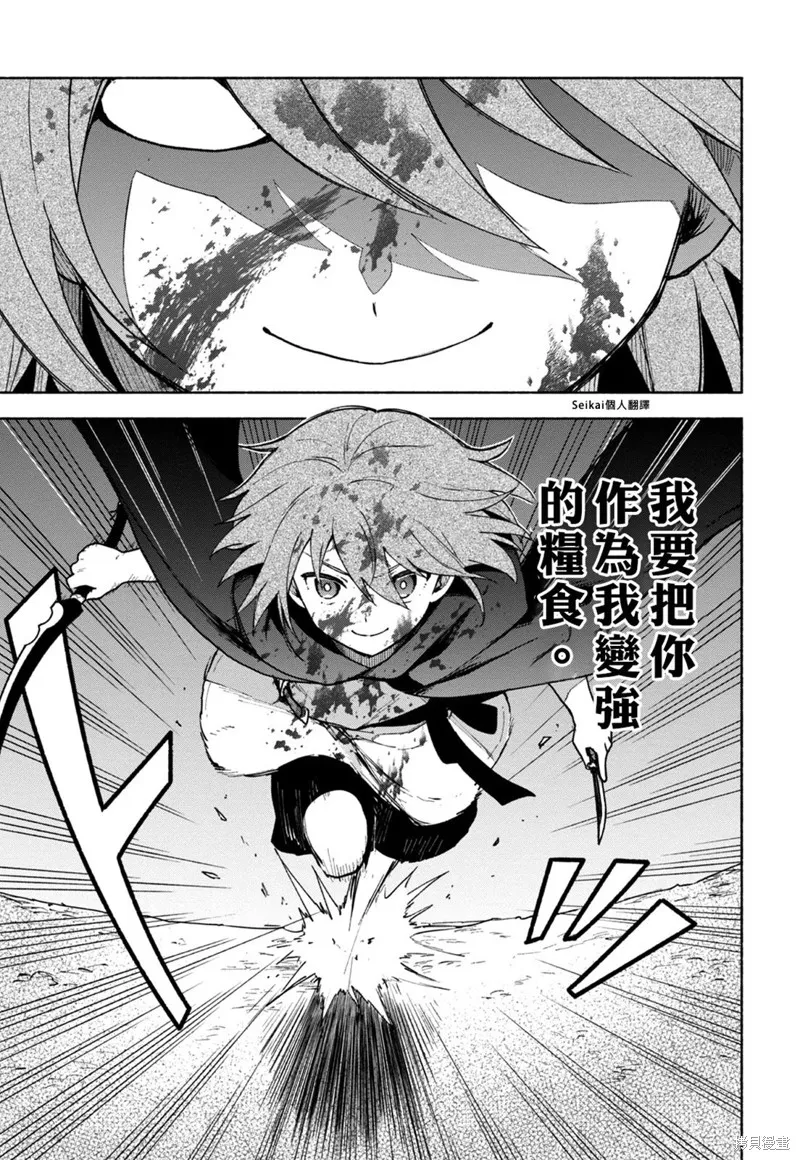 身为女性向游戏的女主角挑战最强生存剧,第10话,第13张