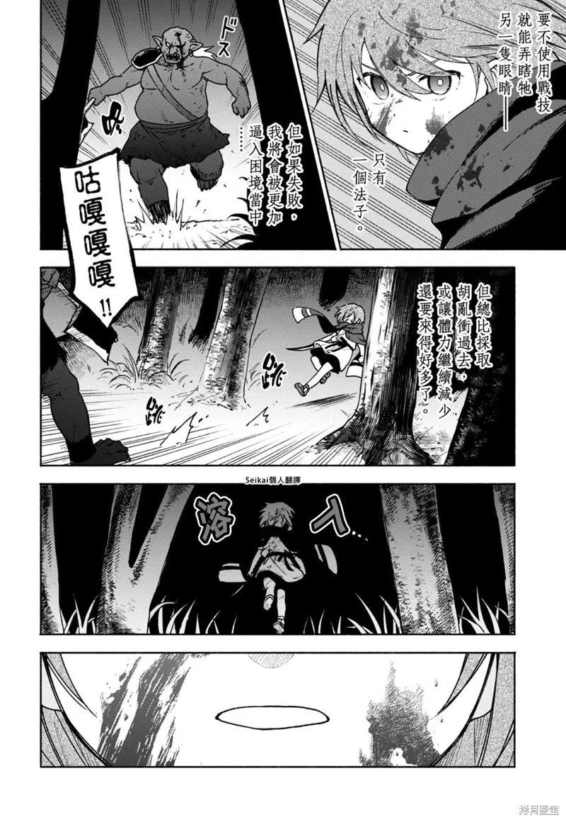 身为女性向游戏的女主角挑战最强生存剧,第10话,第16张