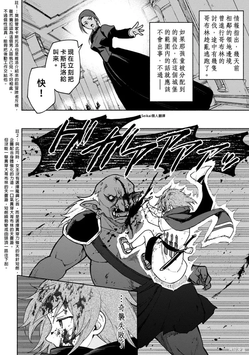 身为女性向游戏的女主角挑战最强生存剧,第10话,第2张