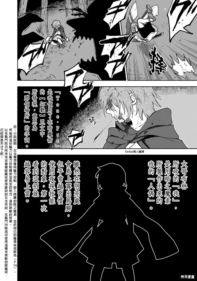 身为女性向游戏的女主角挑战最强生存剧,第10话,第21张