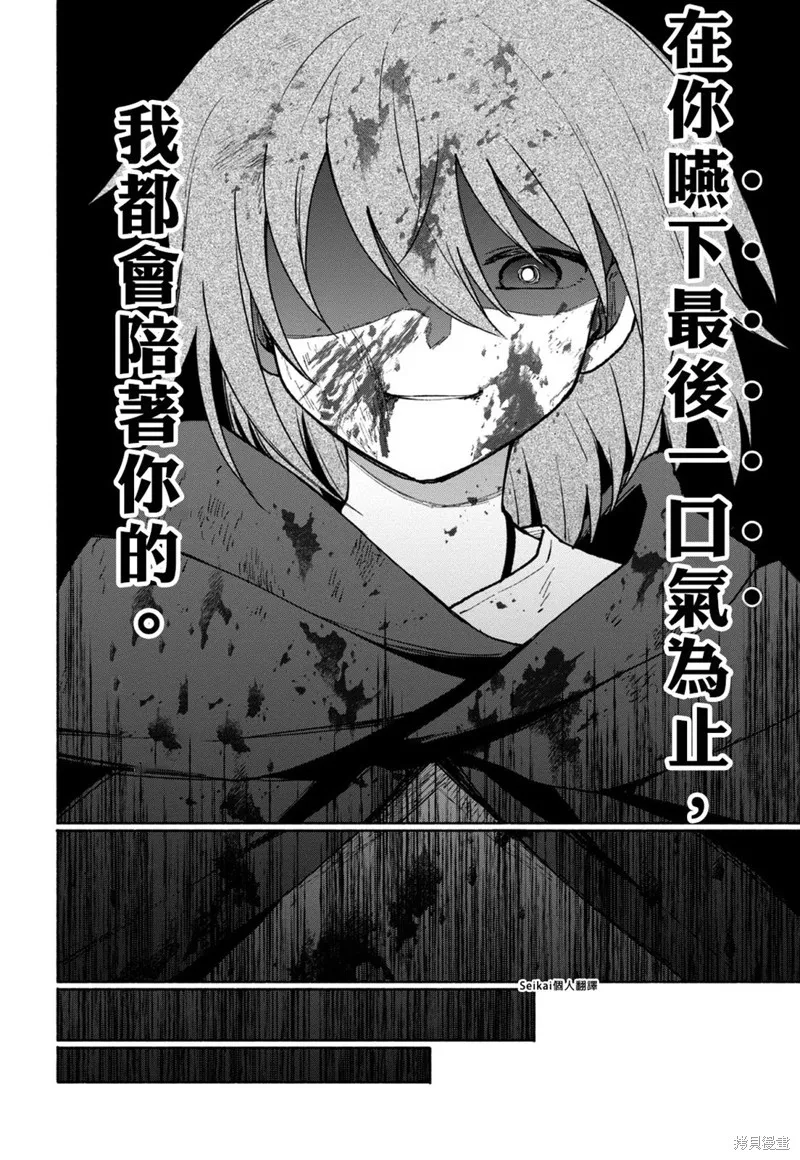 身为女性向游戏的女主角挑战最强生存剧,第10话,第23张