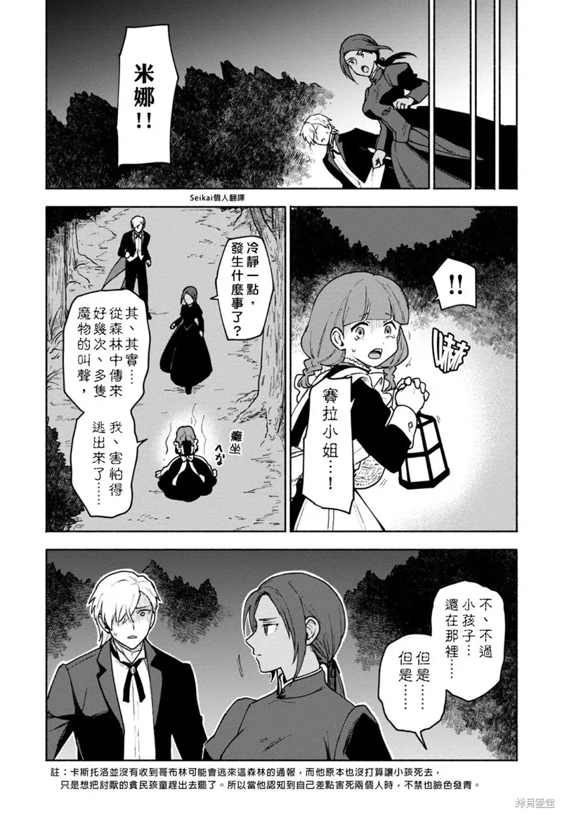身为女性向游戏的女主角挑战最强生存剧,第10话,第24张