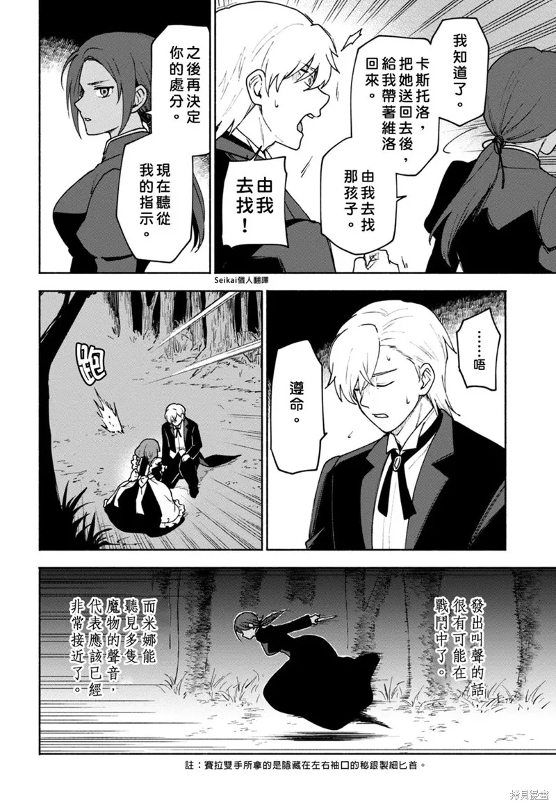 身为女性向游戏的女主角挑战最强生存剧,第10话,第25张