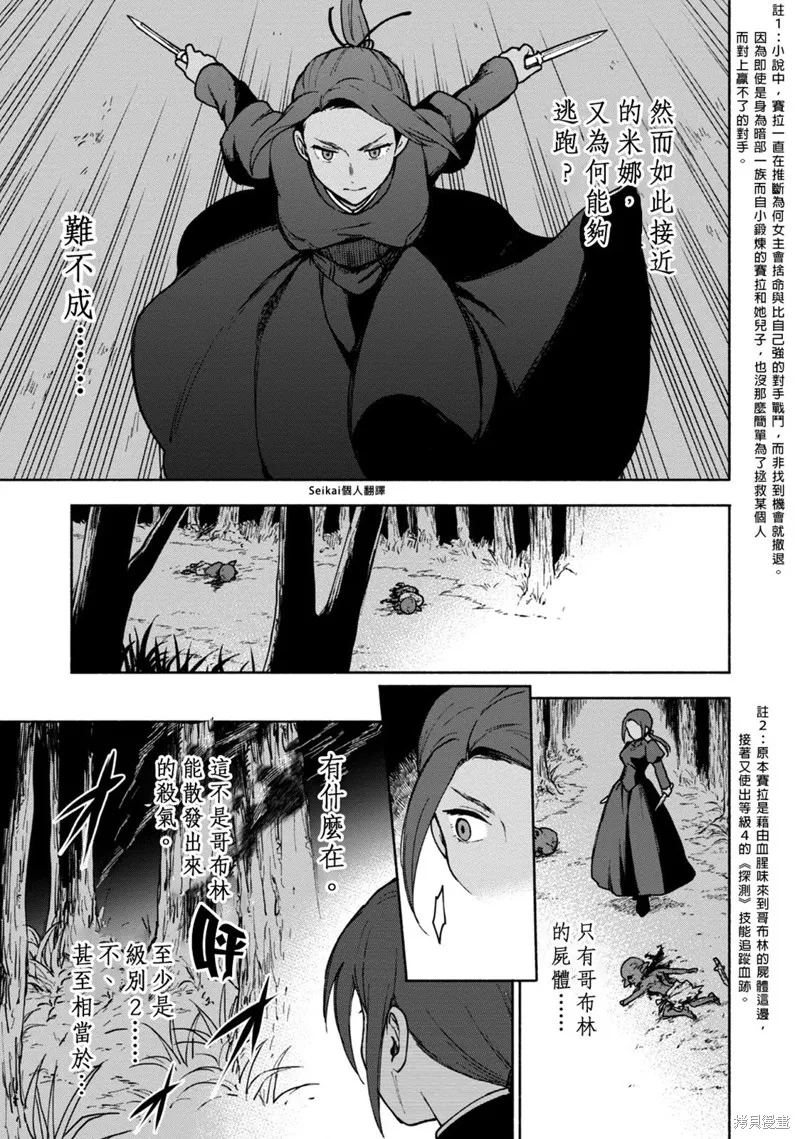 身为女性向游戏的女主角挑战最强生存剧,第10话,第26张