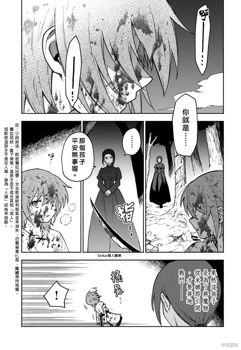 身为女性向游戏的女主角挑战最强生存剧,第10话,第28张