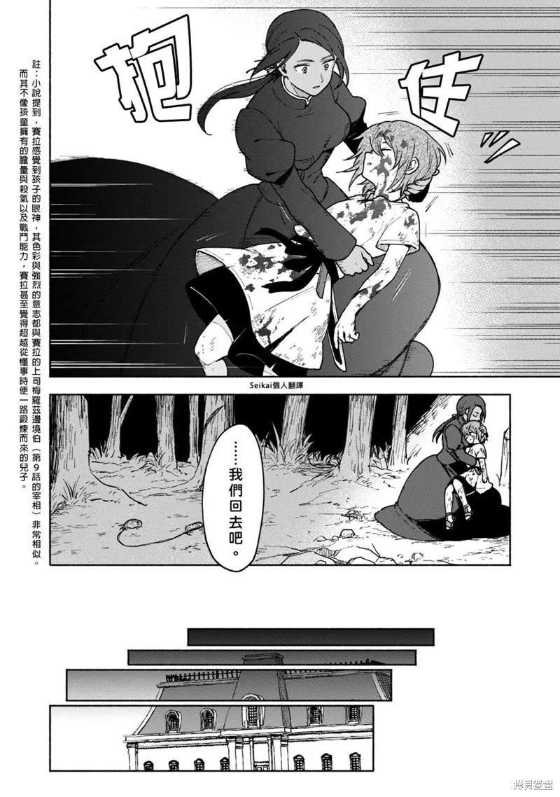 身为女性向游戏的女主角挑战最强生存剧,第10话,第29张