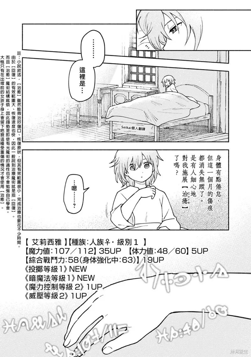 身为女性向游戏的女主角挑战最强生存剧,第10话,第30张