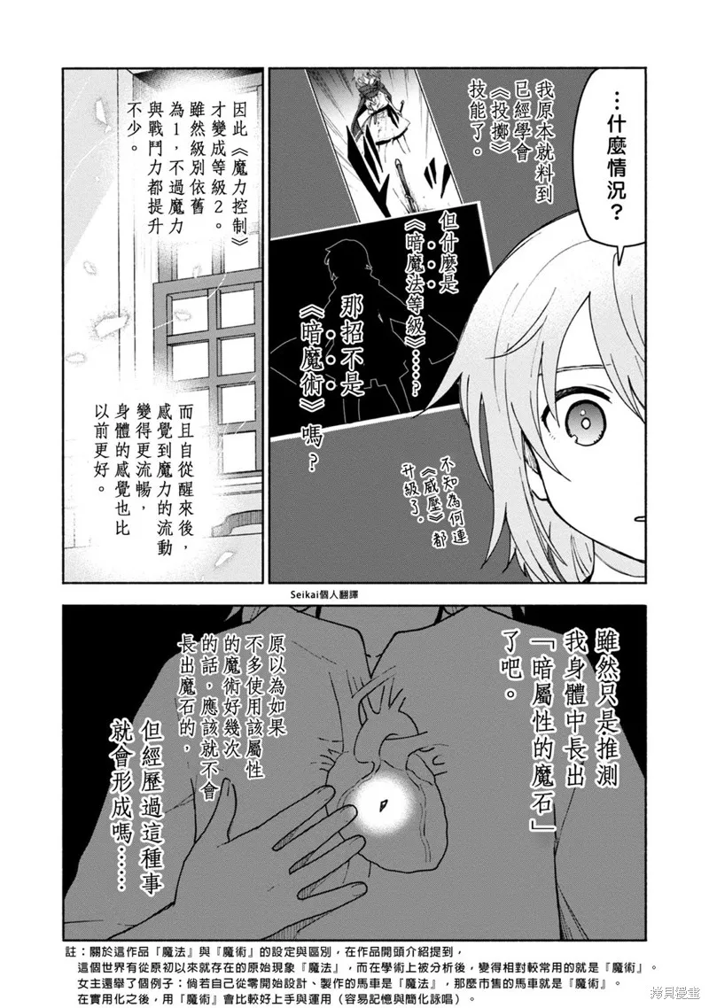 身为女性向游戏的女主角挑战最强生存剧,第10话,第31张