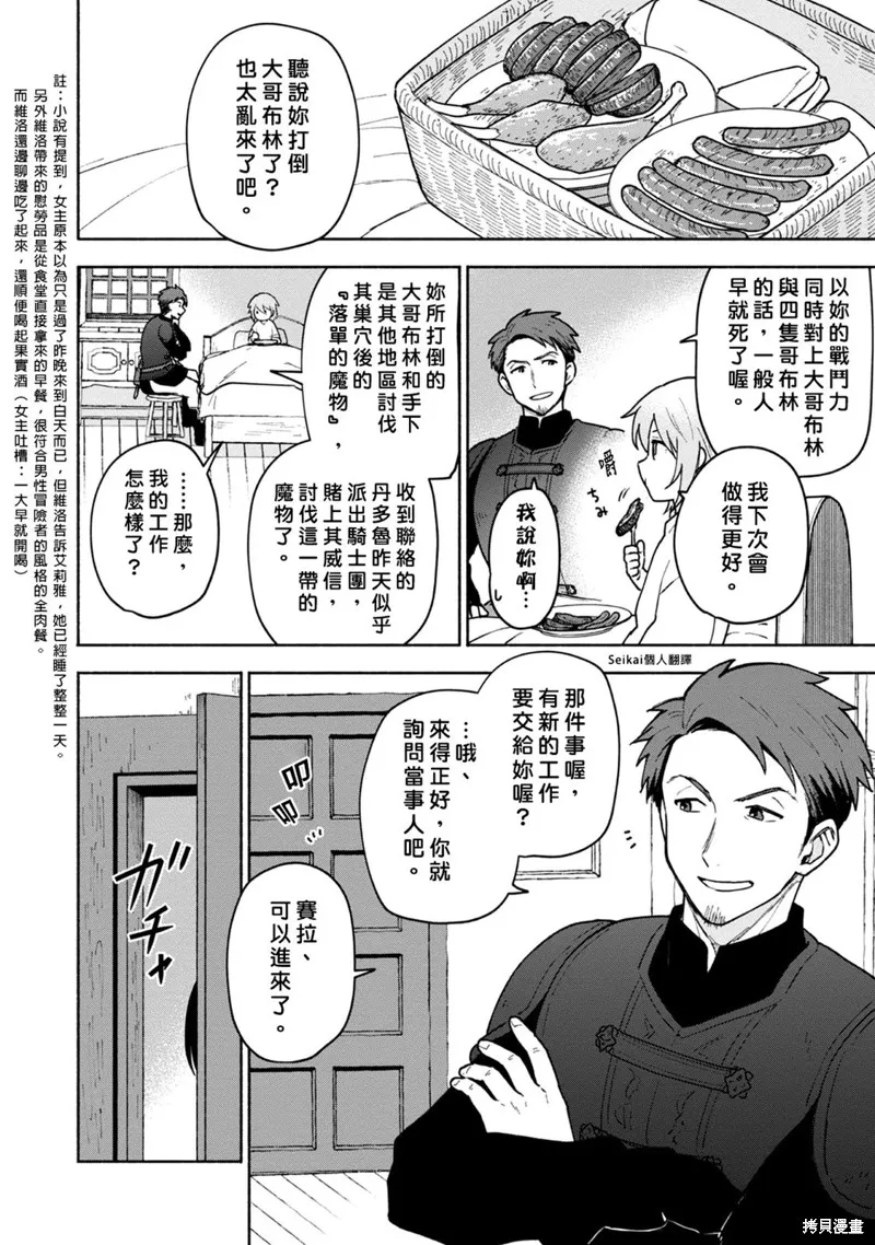 身为女性向游戏的女主角挑战最强生存剧,第10话,第33张