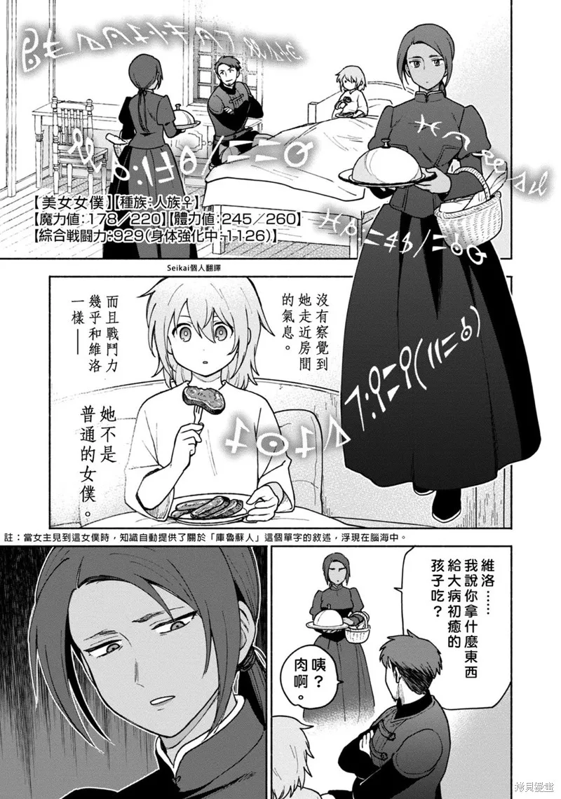身为女性向游戏的女主角挑战最强生存剧,第10话,第34张
