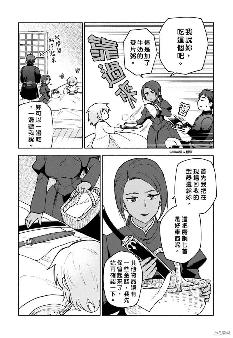 身为女性向游戏的女主角挑战最强生存剧,第10话,第35张