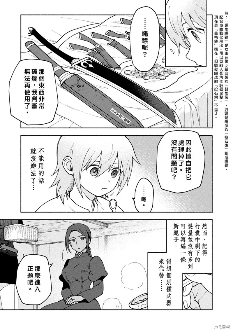 身为女性向游戏的女主角挑战最强生存剧,第10话,第36张