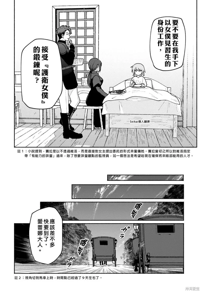 身为女性向游戏的女主角挑战最强生存剧,第10话,第37张