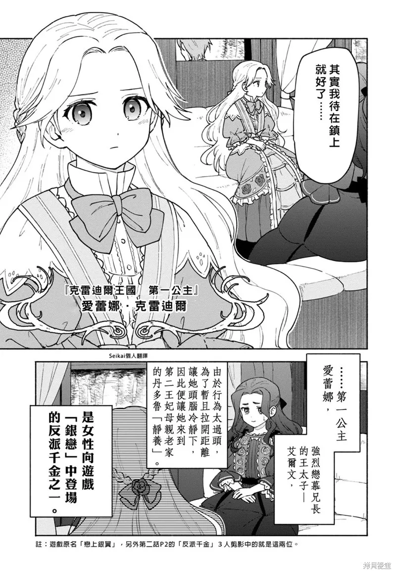 身为女性向游戏的女主角挑战最强生存剧,第10话,第38张