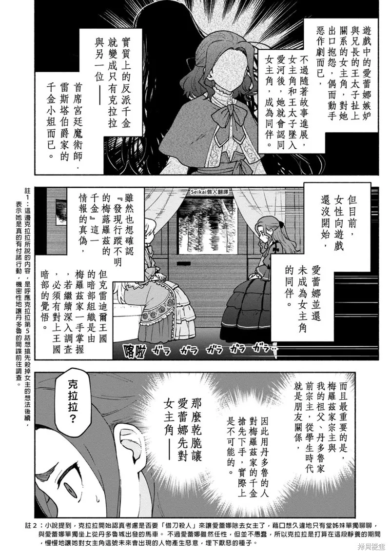 身为女性向游戏的女主角挑战最强生存剧,第10话,第39张