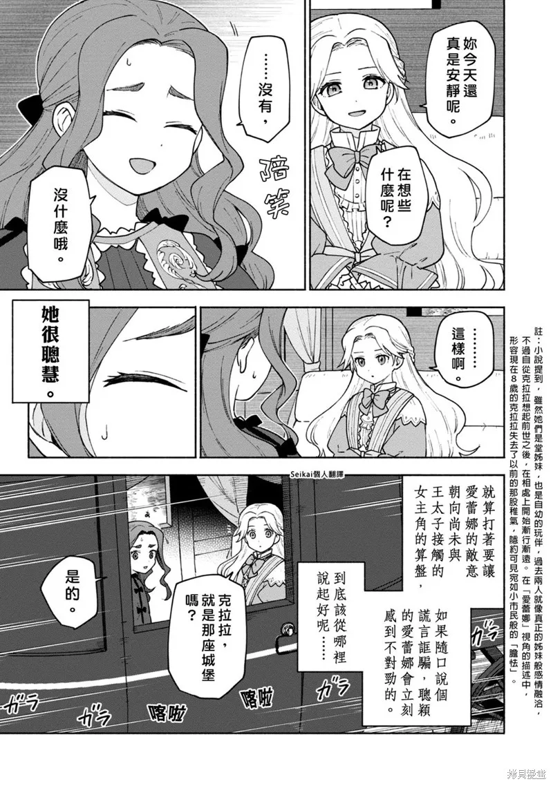 身为女性向游戏的女主角挑战最强生存剧,第10话,第40张