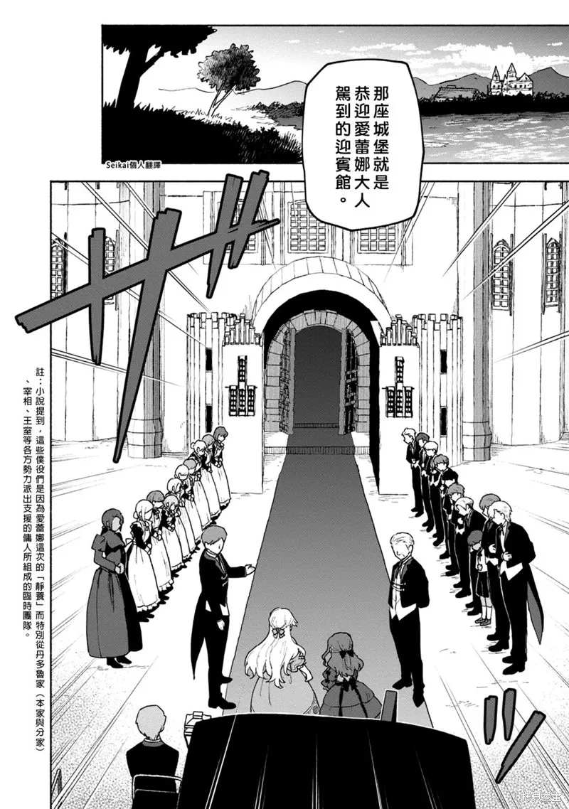 身为女性向游戏的女主角挑战最强生存剧,第10话,第41张