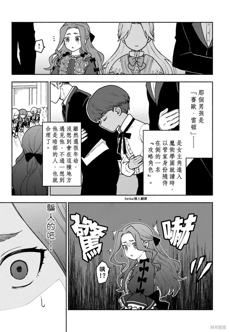 身为女性向游戏的女主角挑战最强生存剧,第10话,第42张