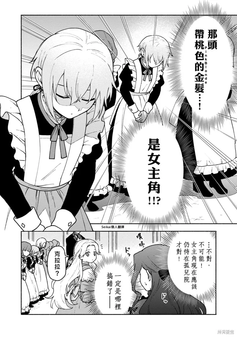 身为女性向游戏的女主角挑战最强生存剧,第10话,第43张
