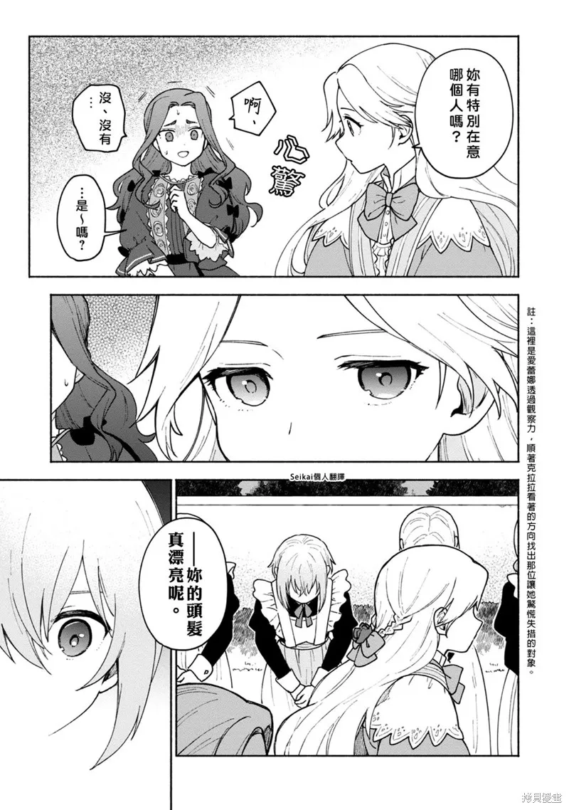 身为女性向游戏的女主角挑战最强生存剧,第10话,第44张