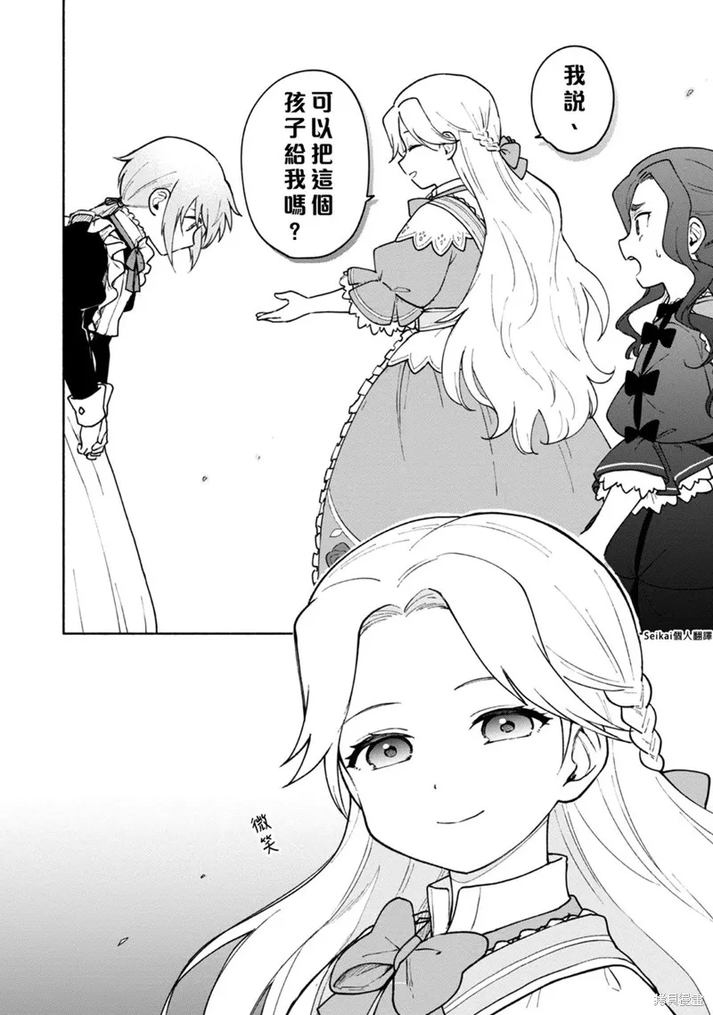 身为女性向游戏的女主角挑战最强生存剧,第10话,第45张