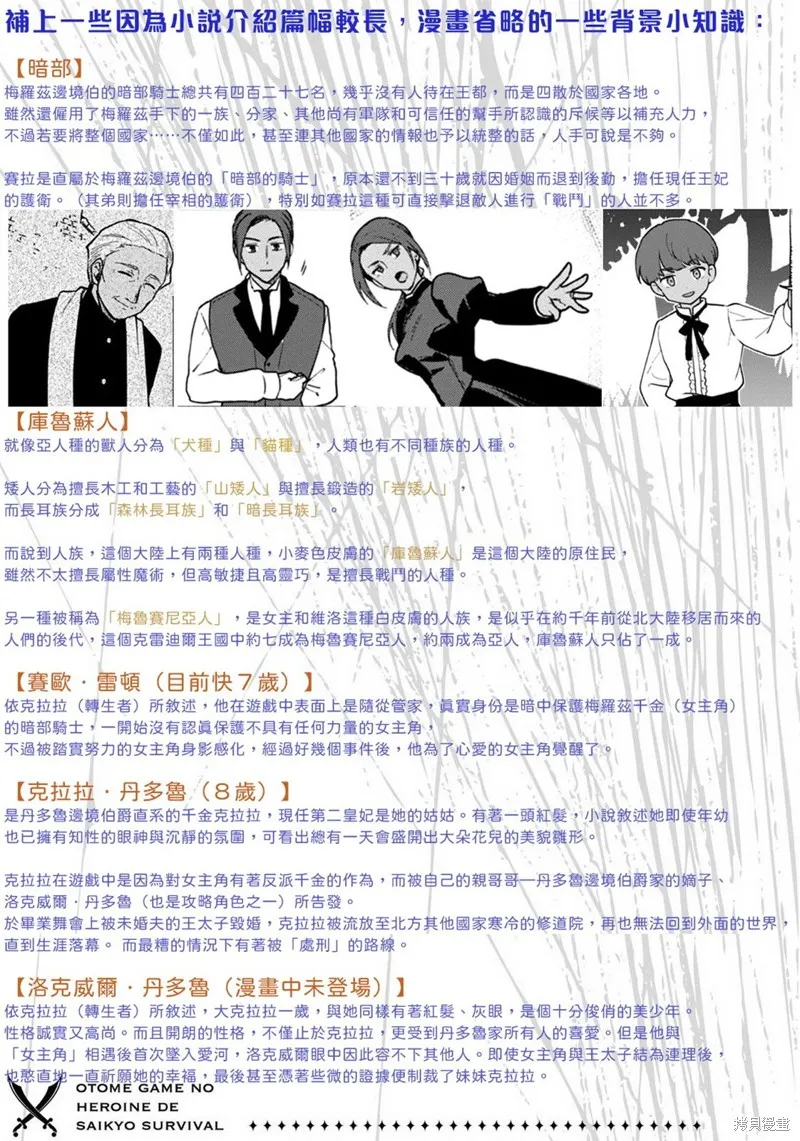 身为女性向游戏的女主角挑战最强生存剧,第10话,第46张