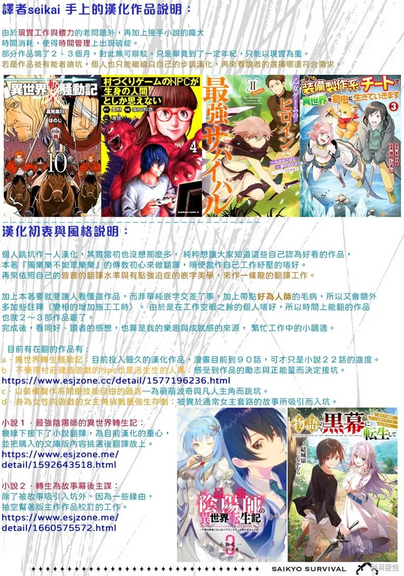 身为女性向游戏的女主角挑战最强生存剧,第10话,第48张