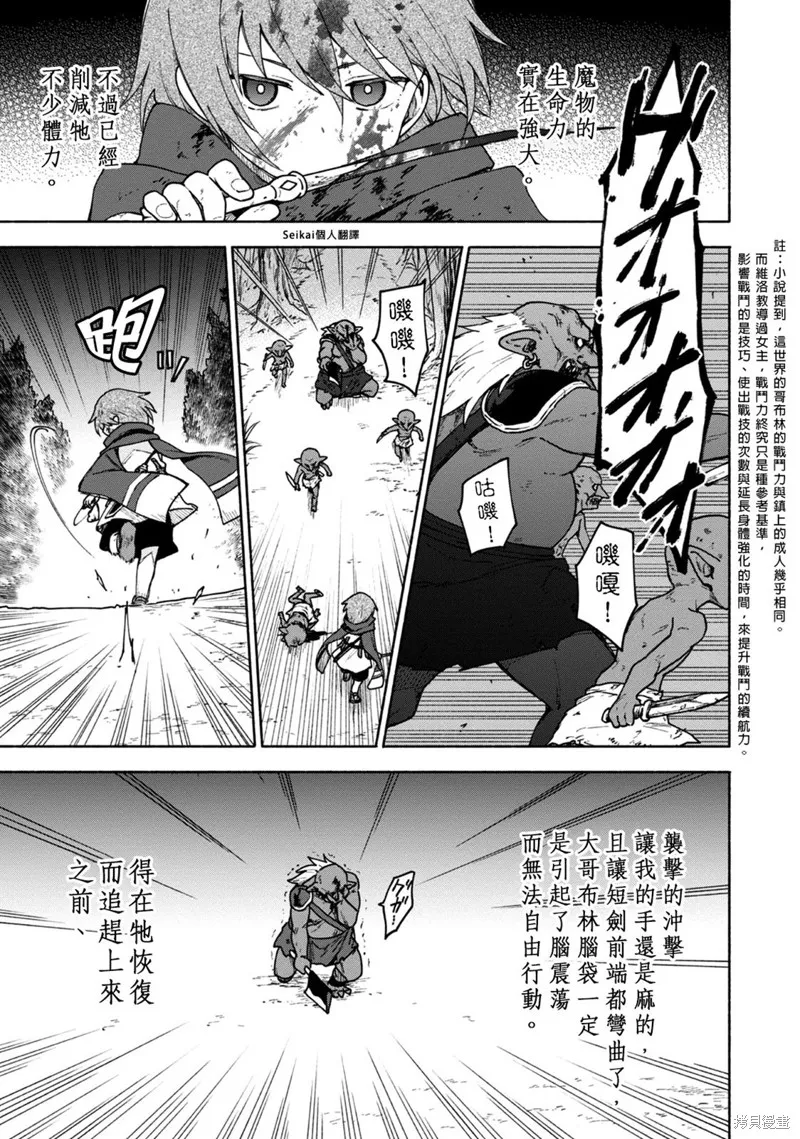 身为女性向游戏的女主角挑战最强生存剧,第10话,第5张