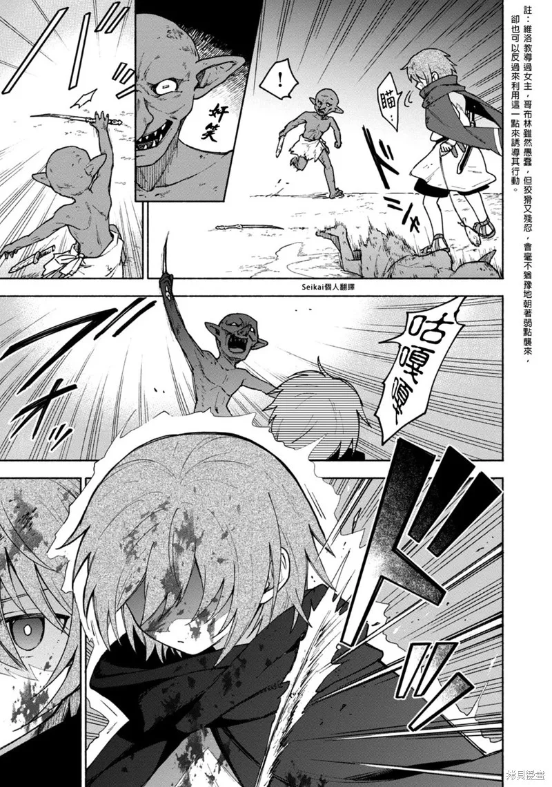 身为女性向游戏的女主角挑战最强生存剧,第10话,第7张