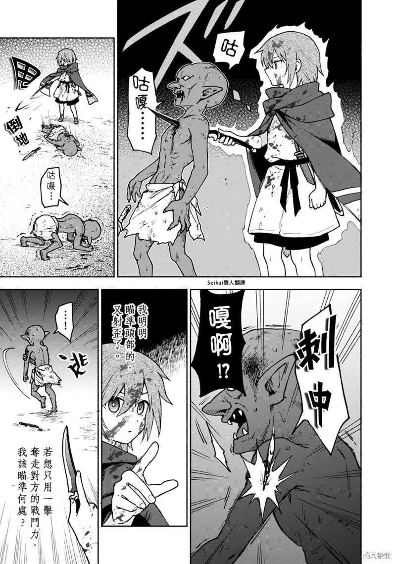 身为女性向游戏的女主角挑战最强生存剧,第10话,第9张