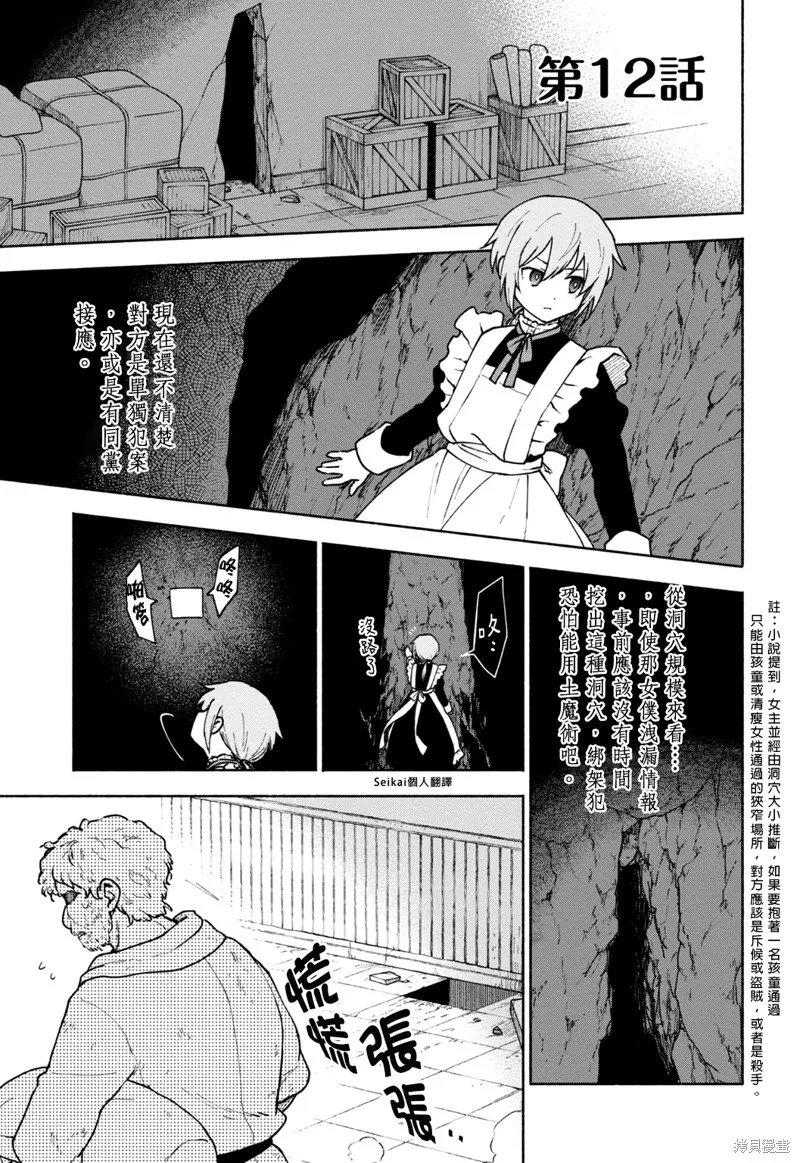 身为女性向游戏的女主角挑战最强生存剧,第12话,第1张