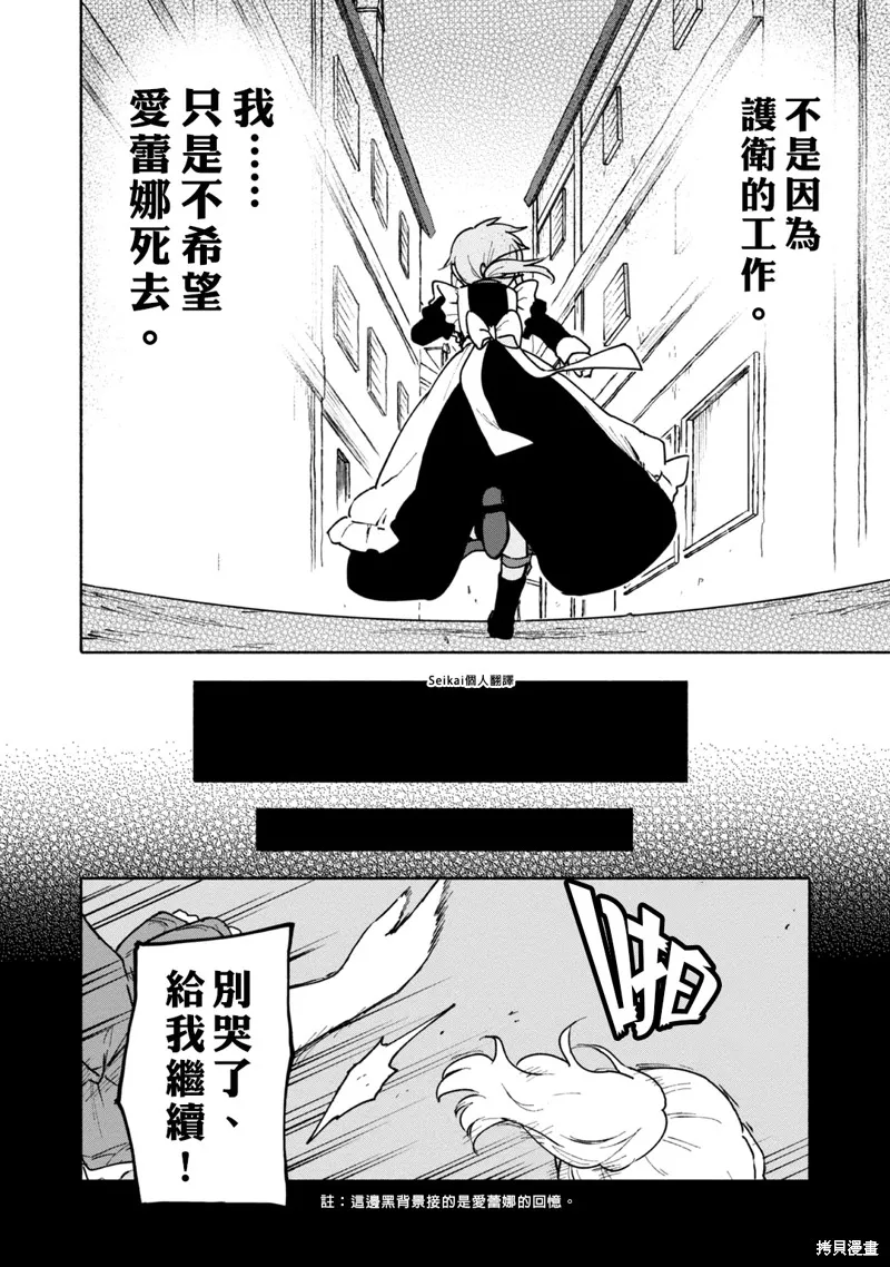 身为女性向游戏的女主角挑战最强生存剧,第12话,第10张