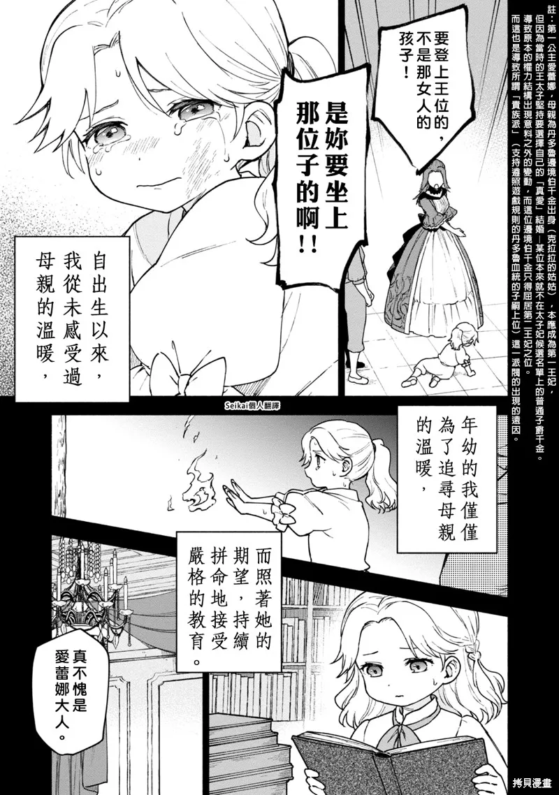 身为女性向游戏的女主角挑战最强生存剧,第12话,第11张