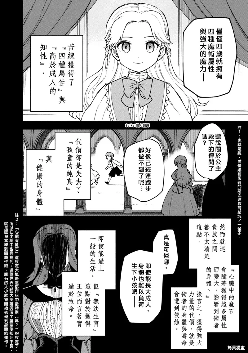 身为女性向游戏的女主角挑战最强生存剧,第12话,第12张