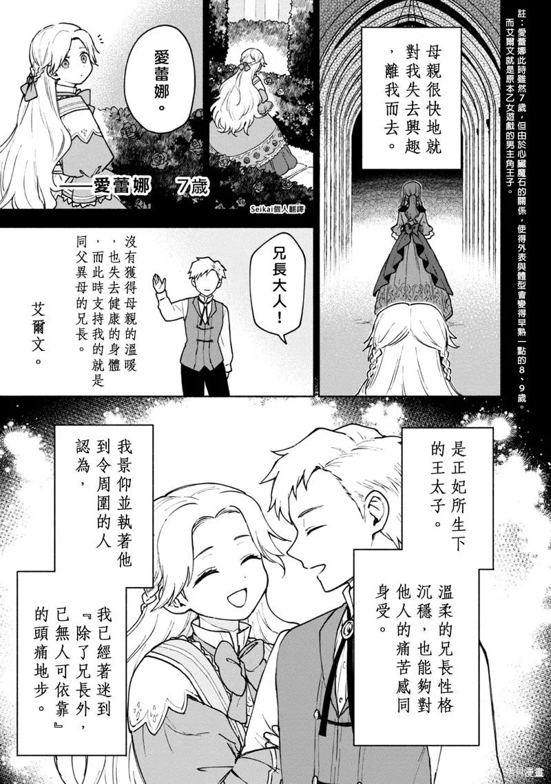 身为女性向游戏的女主角挑战最强生存剧,第12话,第13张