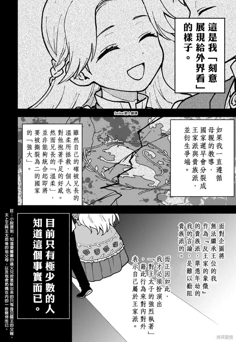 身为女性向游戏的女主角挑战最强生存剧,第12话,第14张