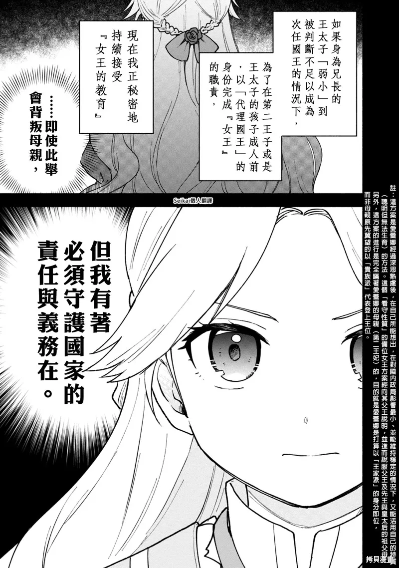 身为女性向游戏的女主角挑战最强生存剧,第12话,第15张