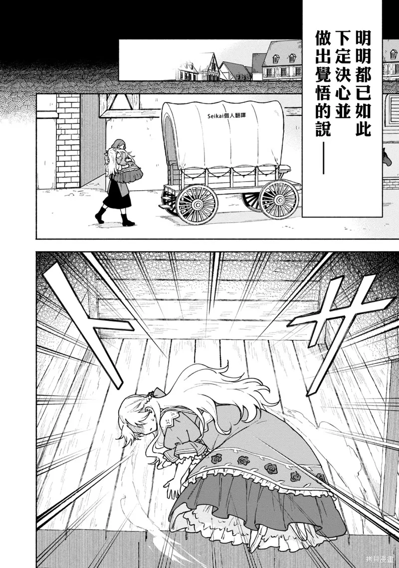 身为女性向游戏的女主角挑战最强生存剧,第12话,第16张