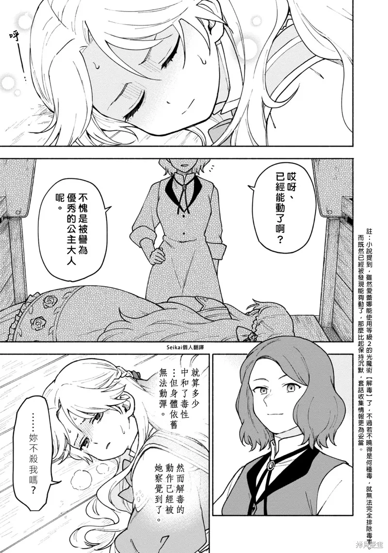 身为女性向游戏的女主角挑战最强生存剧,第12话,第17张