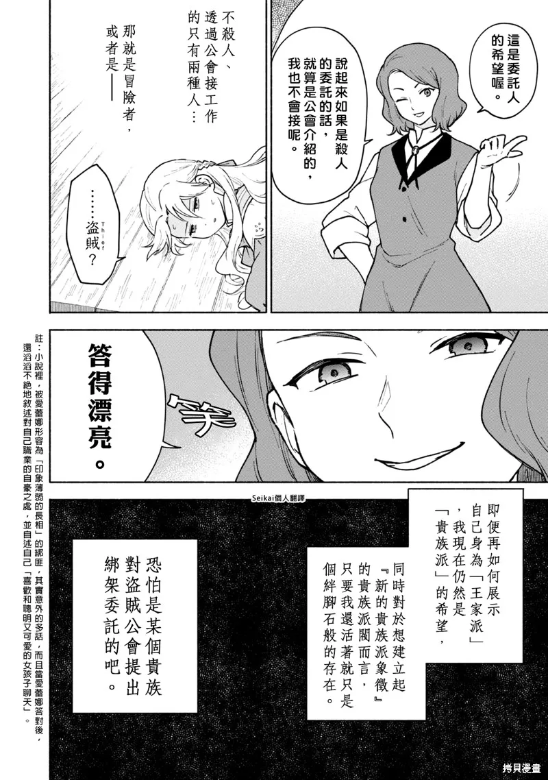 身为女性向游戏的女主角挑战最强生存剧,第12话,第18张