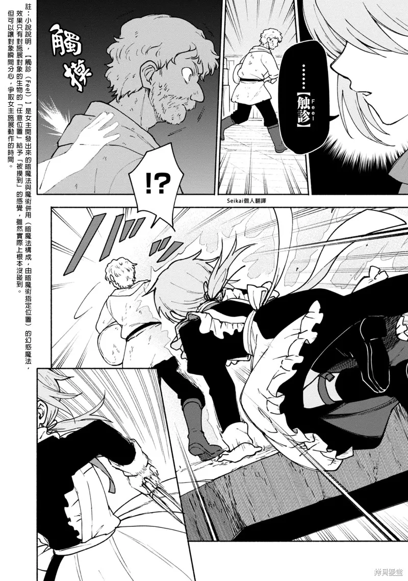 身为女性向游戏的女主角挑战最强生存剧,第12话,第2张