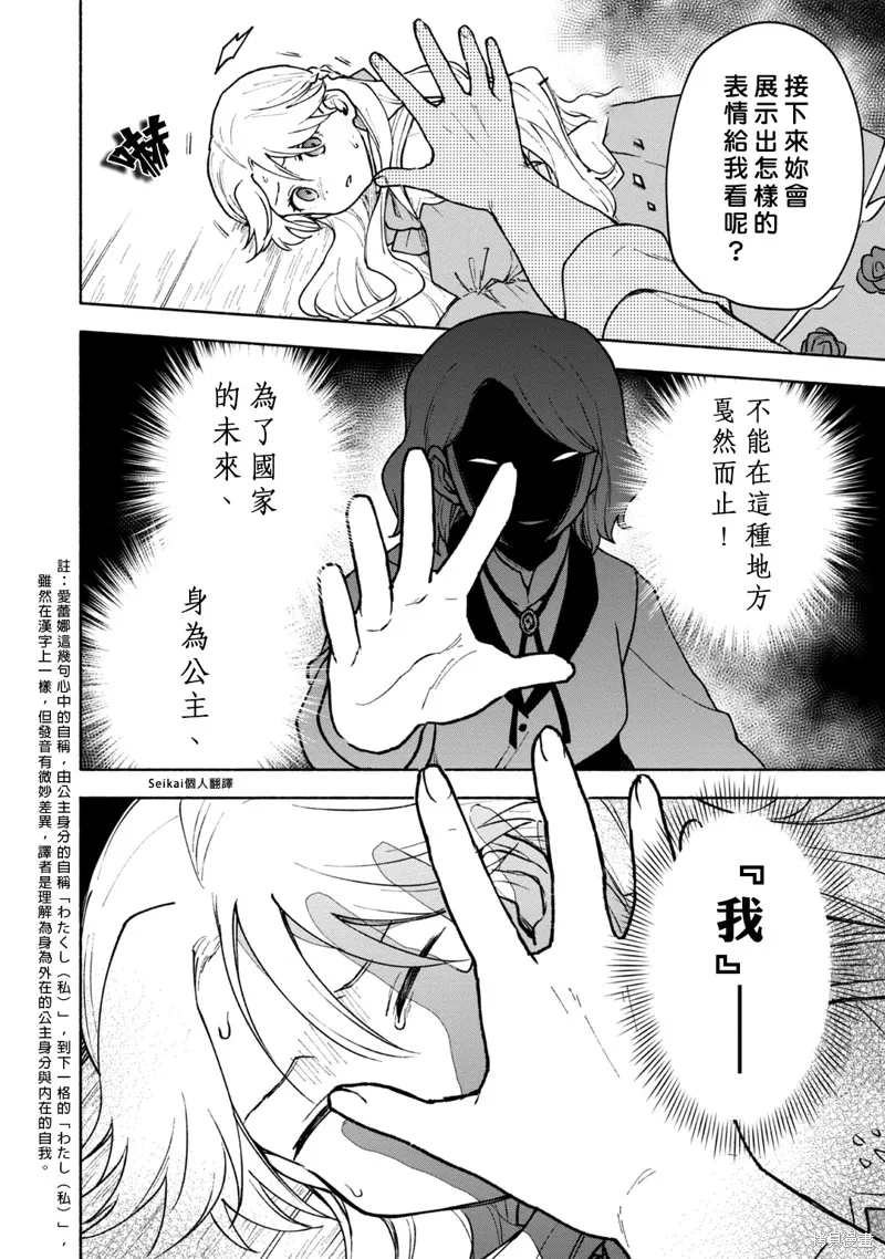 身为女性向游戏的女主角挑战最强生存剧,第12话,第20张