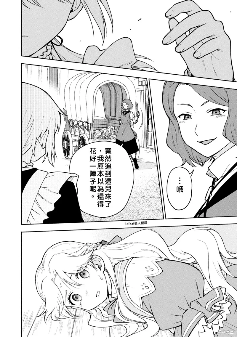 身为女性向游戏的女主角挑战最强生存剧,第12话,第22张