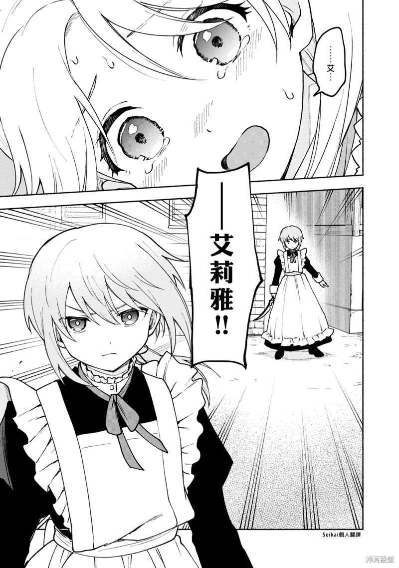 身为女性向游戏的女主角挑战最强生存剧,第12话,第23张