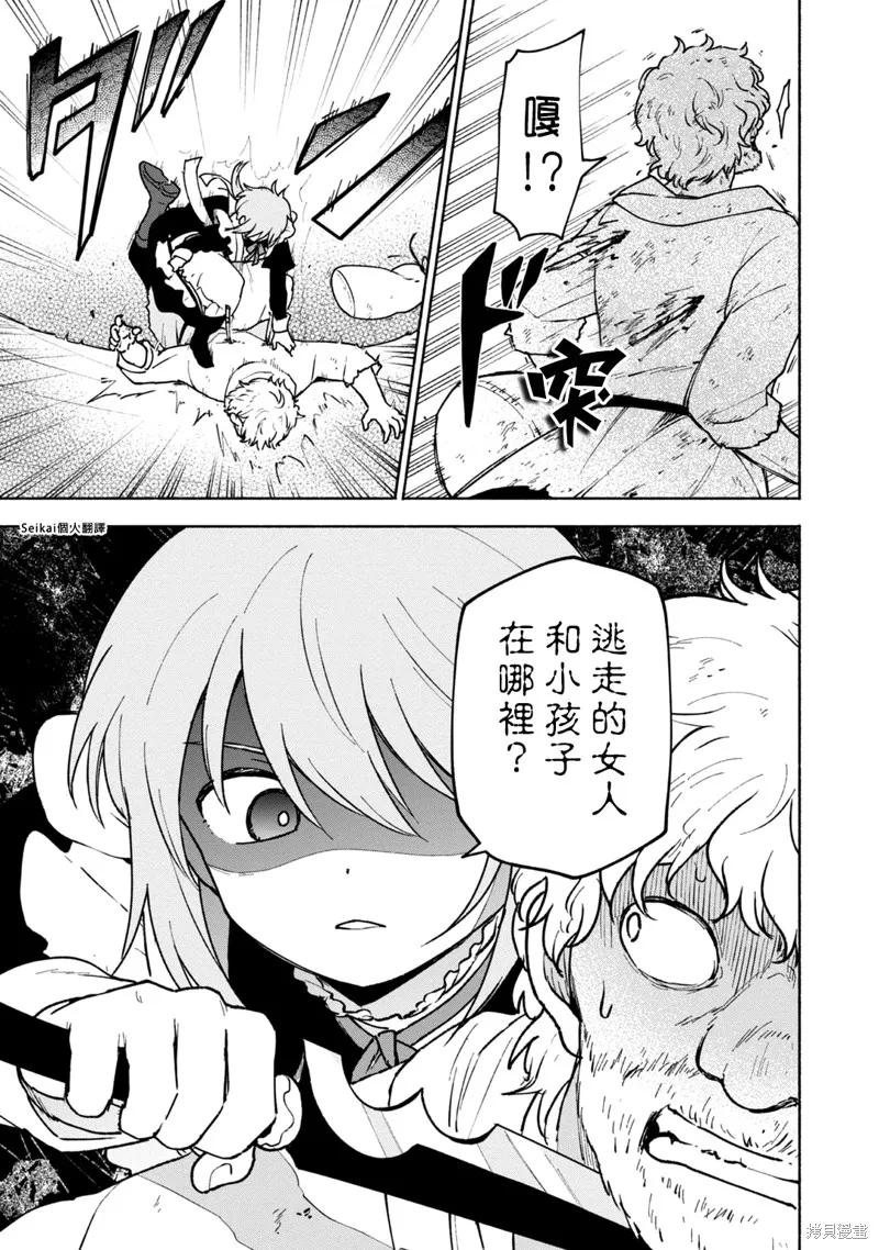 身为女性向游戏的女主角挑战最强生存剧,第12话,第3张