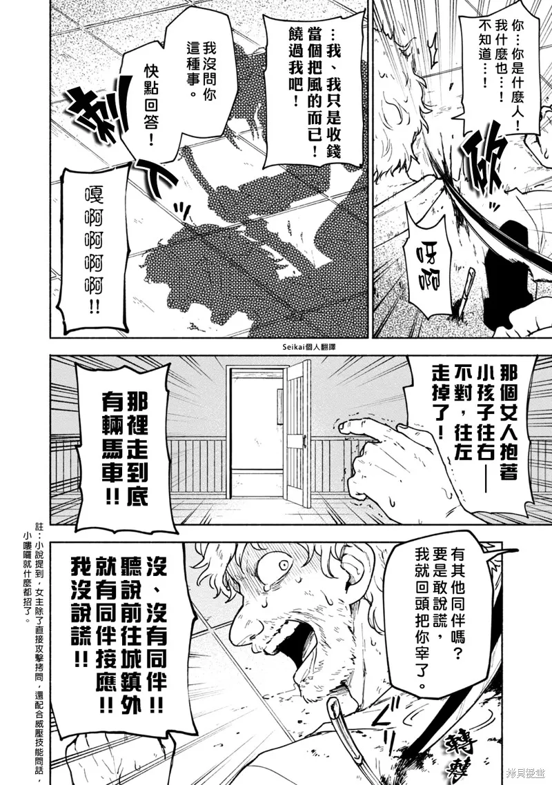 身为女性向游戏的女主角挑战最强生存剧,第12话,第4张