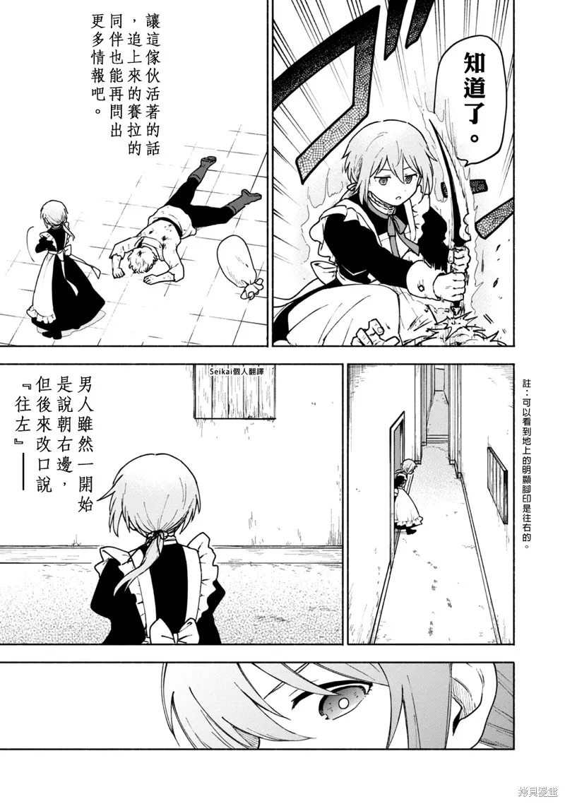 身为女性向游戏的女主角挑战最强生存剧,第12话,第5张