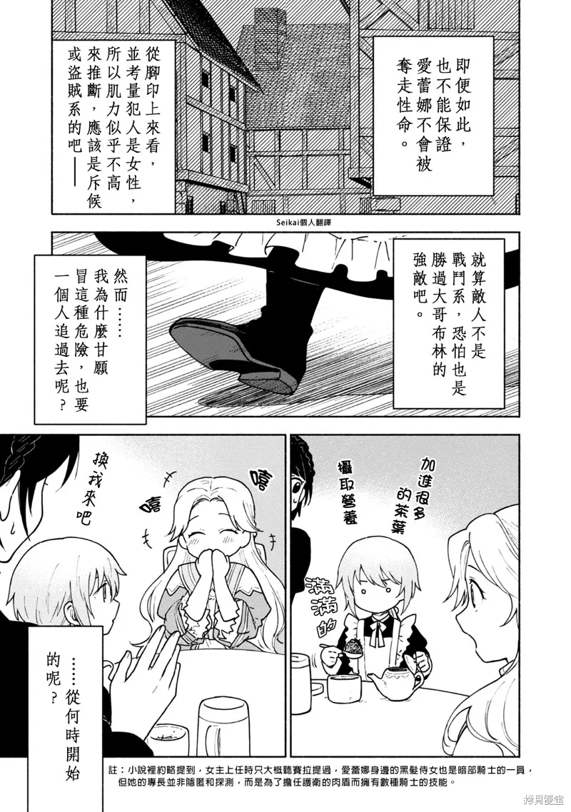 身为女性向游戏的女主角挑战最强生存剧,第12话,第7张