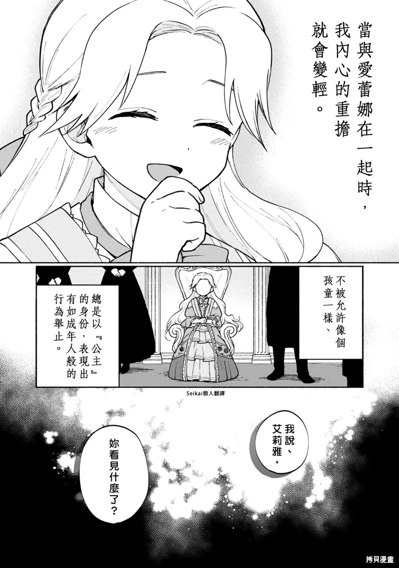 身为女性向游戏的女主角挑战最强生存剧,第12话,第8张