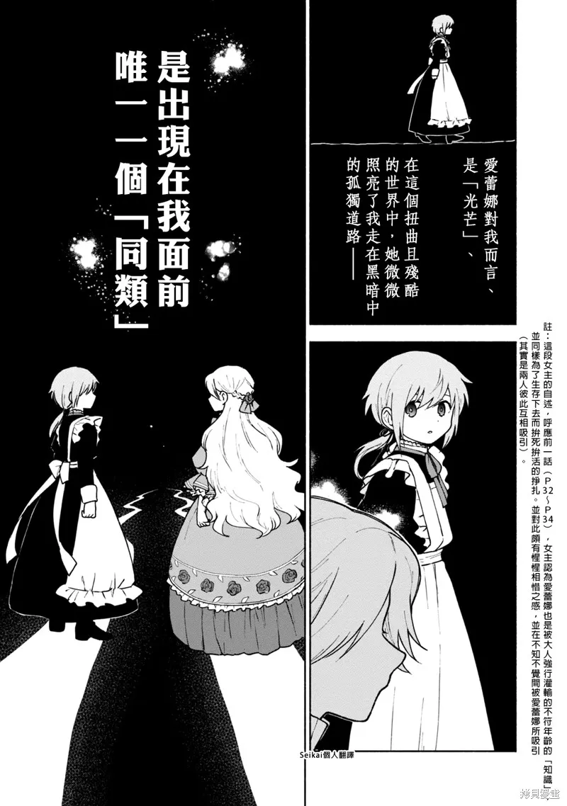 身为女性向游戏的女主角挑战最强生存剧,第12话,第9张